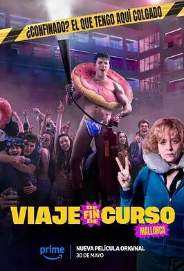 毕业旅行:马洛卡岛