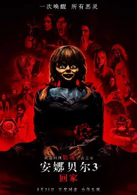 安娜贝尔3：回家